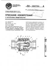 Клапан (патент 1057731)