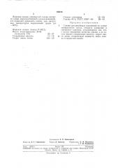 Смазка для резьбовых соединений (патент 194214)