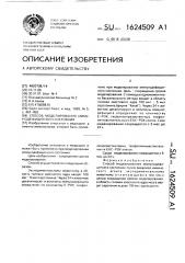 Способ моделирования иммунодефицитного состояния (патент 1624509)