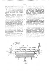 Устройство для транспортировки и укладки листов (патент 1586982)