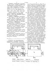 Устройство для масштабирования изображения (патент 1355983)