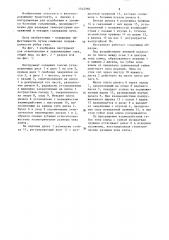 Инструмент для отвинчивания и завинчивания гаек раздельного рельсового скрепления (патент 1342960)