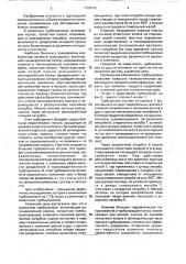 Турбоциклон (патент 1724372)