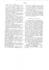 Краскораспылитель (патент 621390)