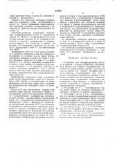 В.иблиотена iустановка для (патент 212278)