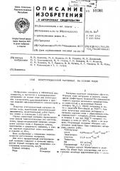 Конструкционный материал на основе меди (патент 511361)