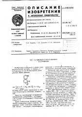 2,2-диалкил-3-тиа-8-азаспиро/5,5/ундеканы (патент 1002294)