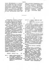 Устройство для аттестации линейности дифракционной решетки (патент 1205103)