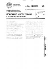 Установка удаления газов из водного насыщенного поглотителя (патент 1369749)