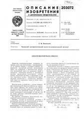 Электромагнитный аппарат (патент 203072)