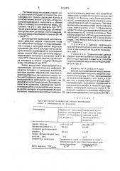 Способ культивирования вируса висна-мэди (патент 1659475)