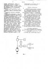 Устройство для питания электро-двигателя лентопротяжного механизма (патент 843141)