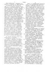 Устройство для контроля бесперебойности искрообразования (патент 859667)