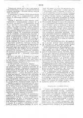 Станок для обработки деталей (патент 552180)