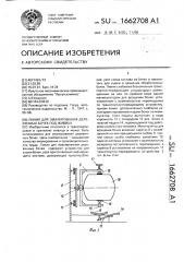 Линия для эмалирования деревянных бочек под живицу (патент 1662708)