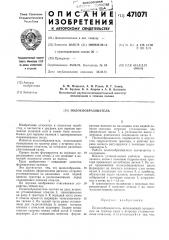 Полосообразователь (патент 471071)