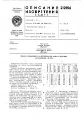 Способ получения непредельных алифатических карбоновых кислот12 (патент 212156)