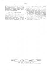 Способ производства концентрации хлебного кваса (патент 219519)