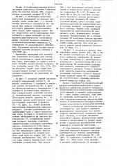 Устройство для регистрации колебаний в цвете (патент 1167429)