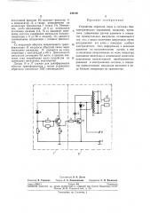 Устройство обратной связи в системах биоэлектрического управления (патент 248156)