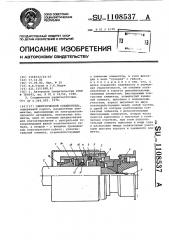 Электрический соединитель (патент 1108537)