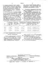 Способ количественного определения 1, 2, з-бензотриазола (патент 826222)