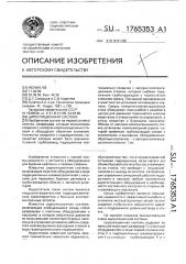 Циркуляционная система (патент 1765353)