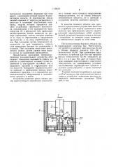 Пневмоакустическое распылительное устройство (патент 1139518)