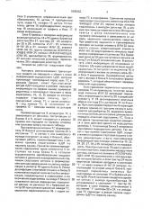 Устройство для контроля движения транспортных средств (патент 1695352)