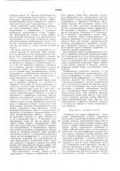 Устройство для ввода информации (патент 455336)