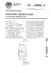Способ рафинирования расплавленных металлов (патент 1039976)