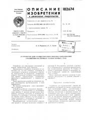 Устройство для осуществления способа образования утолщений на концах тонкостенных труб (патент 182674)
