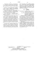 Способ поддержания в горячем резерве паровых турбин (патент 1038494)