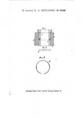 Устройство для закрепления сменных втулок в приспособлениях для обработки деталей (патент 10226)