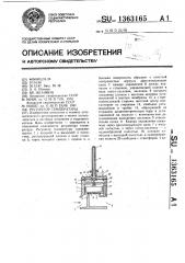 Регулятор температуры (патент 1363165)