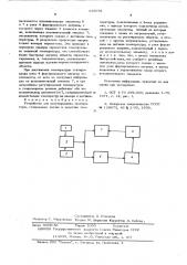 Устройство для регулирования температуры (патент 610076)