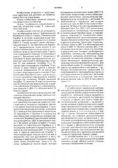 Автобетоновоз (патент 1634555)