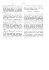 Устройство для автоматического регулирования процесса реагентной очистки хромсодержащих сточных вод (патент 489720)