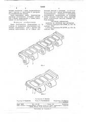 Звено пластинчатого транспортера (патент 724396)