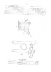 Механизм раскладки нити (патент 307015)