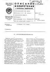 Фотоэлектрический переключатель (патент 522545)