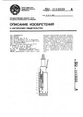 Пневмоударный механизм (патент 1113533)