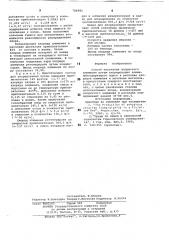 Способ получения хлористого алюминия (патент 786881)