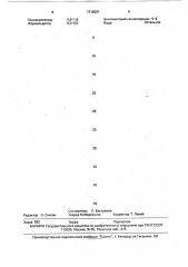 Состав для селективной изоляции обводнившихся пропластков (патент 1716091)