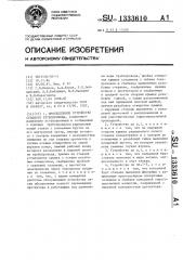 Протекторное устройство судового трубопровода (патент 1333610)