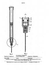 Шприц (патент 1690779)