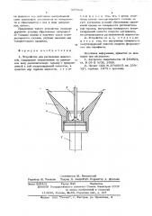 Устройство для распыления жидкостей (патент 567504)