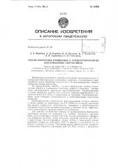 Патент ссср  159605 (патент 159605)