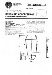 Слиток (патент 1069886)