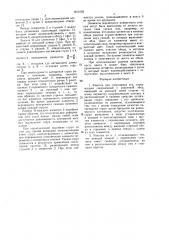 Ракетка для спортивных игр (патент 1613122)